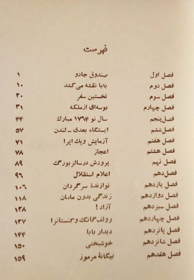 سرگذشت موزارت - تصویر 3