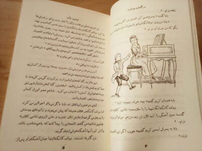 سرگذشت موزارت - تصویر 5