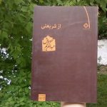 از شریعتی