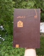 از شریعتی