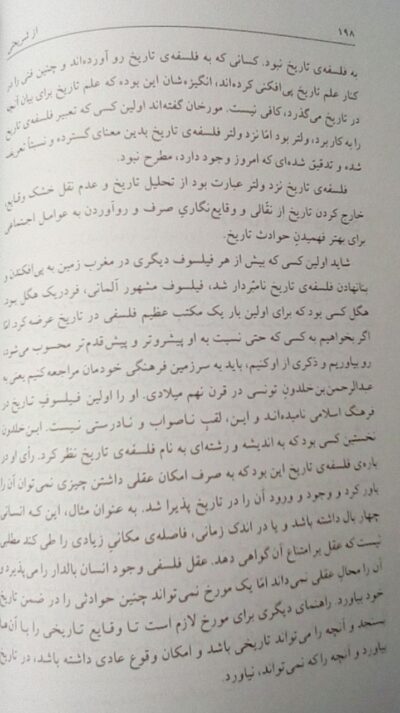 از شریعتی - تصویر 4