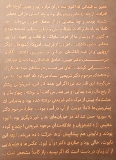 از شریعتی - تصویر 2