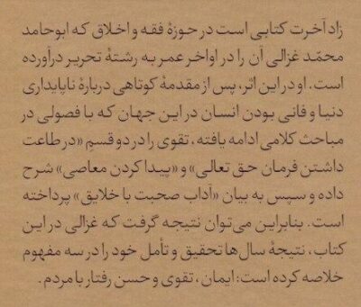 زاد آخرت - تصویر 2