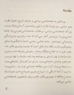 جامعه شناسی سیاسی تشیع اثنی عشری - تصویر 3