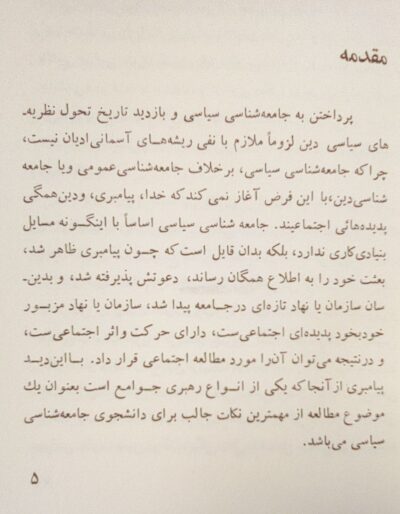 جامعه شناسی سیاسی تشیع اثنی عشری - تصویر 3