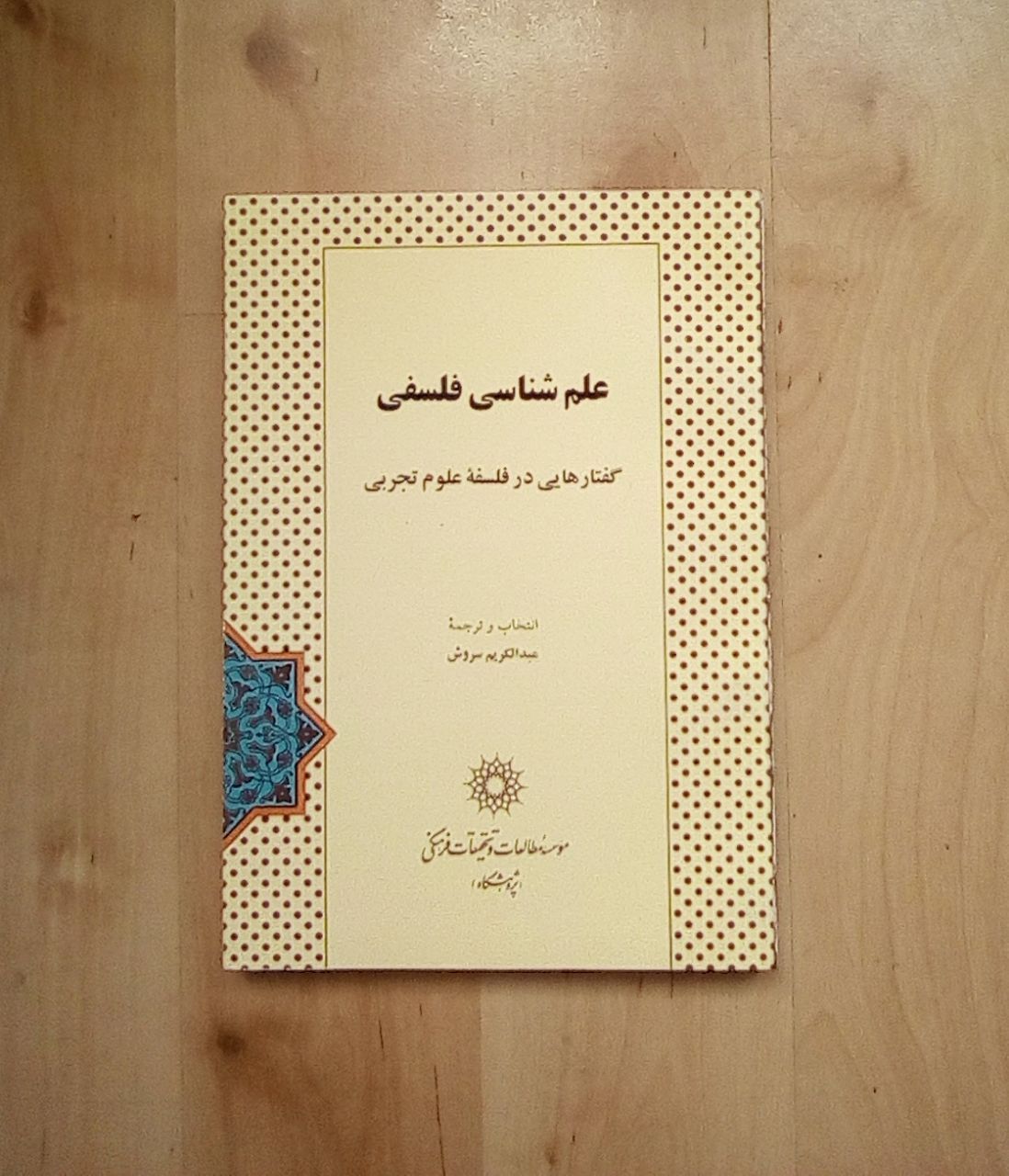 IMG_20200430_110055_706 علم شناسی فلسفی - تصویر 1