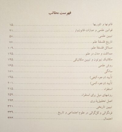 علم شناسی فلسفی - تصویر 5