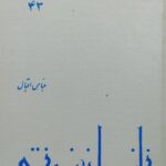 خاندان نوبختی
