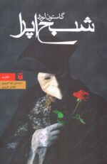 شبح اپرا