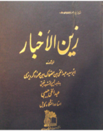 زین الاخبار - تصویر 2