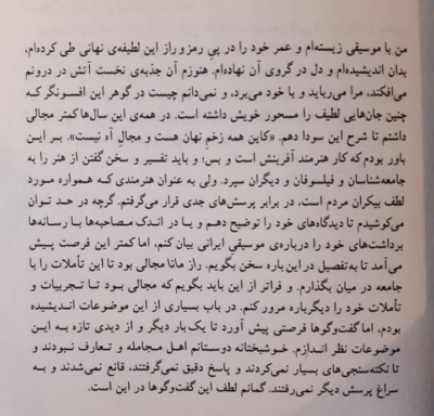 راز مانا (زندگی و دیدگاه های استاد محمدرضا شجریان) - تصویر 3