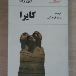 کایرا