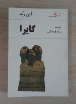 کایرا