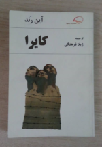 کایرا