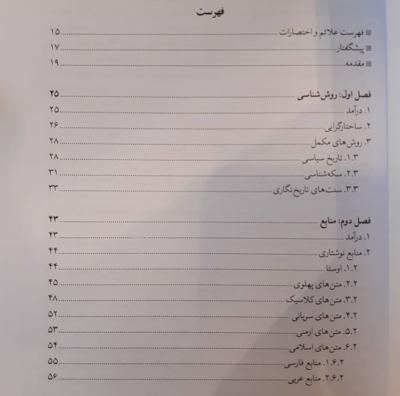 درآمدی بر مبانی مشروعیت در دولت ساسانی - تصویر 2