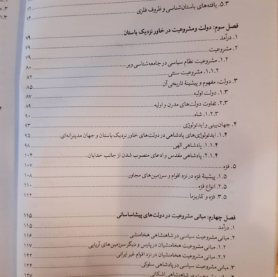 درآمدی بر مبانی مشروعیت در دولت ساسانی - تصویر 3