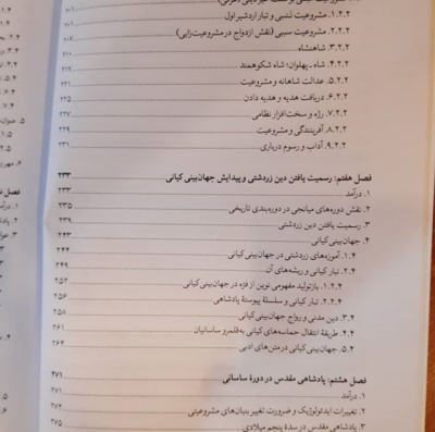 درآمدی بر مبانی مشروعیت در دولت ساسانی - تصویر 5