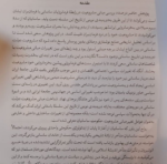 درآمدی بر مبانی مشروعیت در دولت ساسانی - تصویر 7