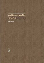 رئالیسم و ضد رئالیسم در ادبیات