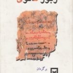 زبور مانوی