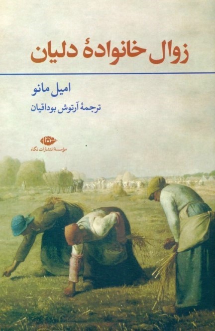 0248852 زوال خانواده دلیان - تصویر 1