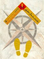 کشف شمال حقیقی