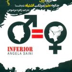 جنس ضعيف‌تر (چگونه علم درباره زنان مرتكب اشتباه شده است)