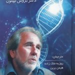 بیولوژی باور