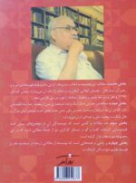 بازخوانی گوشه هایی از تاریخ معاصر ایران - تصویر 2