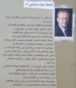 منفعت طلبی و ساختار اجتماعی - تصویر 2