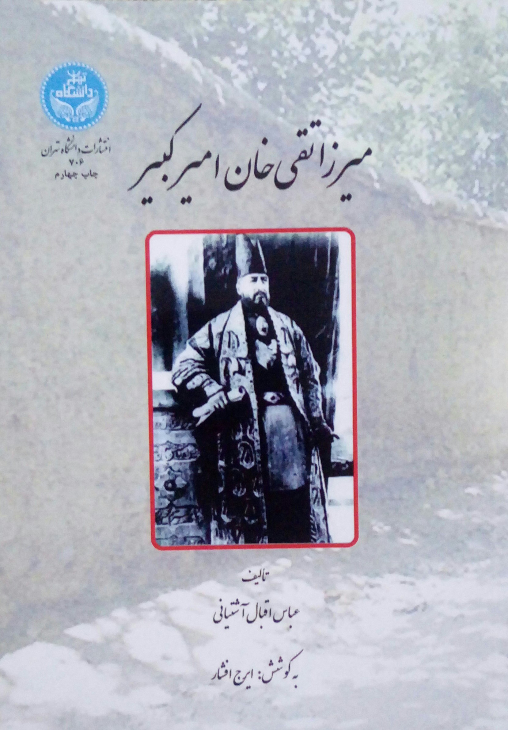 20200531_010608-1-1 میرزا تقی خان امیرکبیر - تصویر 1