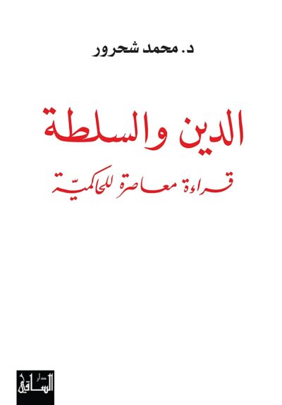 دین و قدرت - تصویر 2