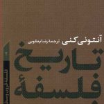 تاریخ فلسفه غرب (جلد دوم - فلسفه قرون وسطی)