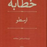خطابه