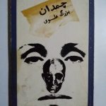 چمدان