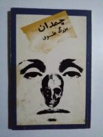 چمدان