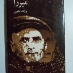 میرزا