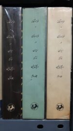 فراموشخانه و فراماسونری در ایران (3 جلدی)