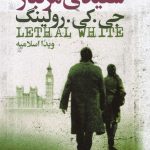 سفیدی مرگبار