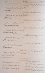 باران رحمت (برگزیده ابیات شاعران گذشته و معاصر) - تصویر 7