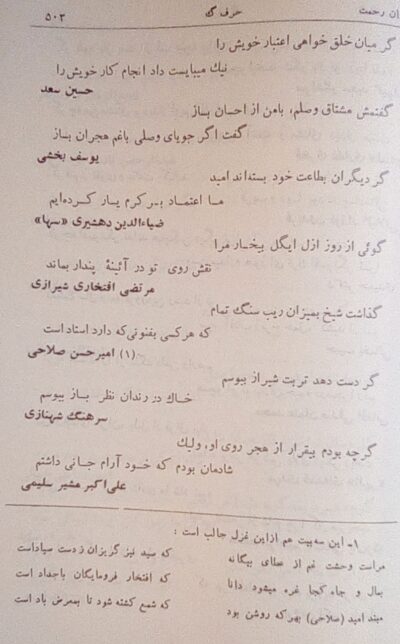 باران رحمت (برگزیده ابیات شاعران گذشته و معاصر) - تصویر 7
