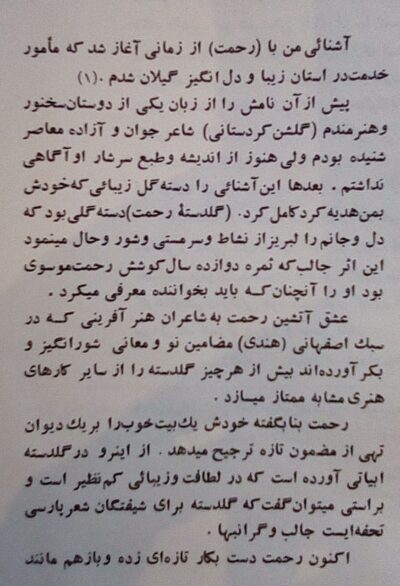 باران رحمت (برگزیده ابیات شاعران گذشته و معاصر) - تصویر 3