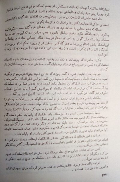 آشیانه عقاب (2 جلدی) - تصویر 2