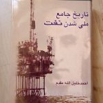 تاریخ جامع ملی شدن صنعت نفت