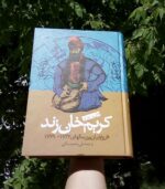 کریم خان زند