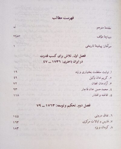 کریم خان زند - تصویر 9