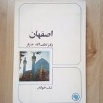 اصفهان