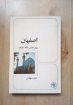 اصفهان