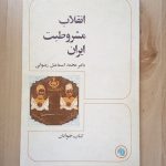 انقلاب مشروطیت ایران