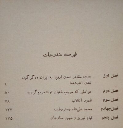انقلاب مشروطیت ایران - تصویر 2